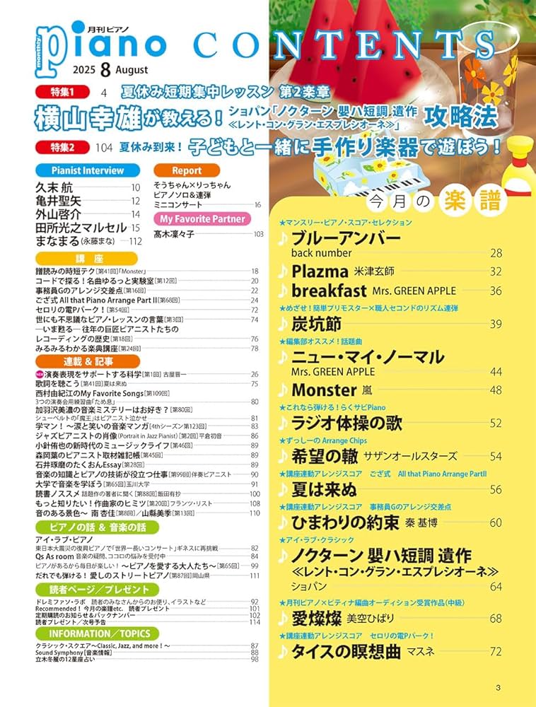 月刊ピアノ 2000年1月〜6月,8月〜12月 ヤマハ】 月刊ピアノ2024年9月号 - 雑誌 ピアノ | ヤマハの楽譜出版